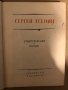 Сергей Есенин. Стихотворения и поэмы, снимка 2