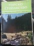 Горско стопанство - списание 1965 година, снимка 7