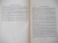 Книга"Шести значные математ. таблицы чемберса-Л.Комри"-576ст, снимка 4