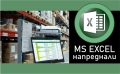 Курсове по MS EXCEL- начинаещи. Сертификат. Oт 29.11.2025г., снимка 2