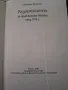 Разорението на тракийските българи през 1913г,Любомир Милетич , снимка 3