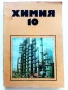 Стари учебници - 1982/88г., снимка 2