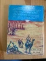 Книги-Игри:Сенки от Ада/Огнена Пустиня, снимка 4