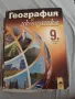 Запазени Учебници за 9 клас, снимка 1