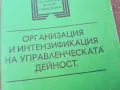 УПРАВЛЕНЧЕСКАТА ДЕЙНОСТ 1401251855, снимка 3