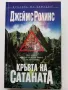 Поредица "Кралете на трилъра", снимка 2