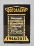 Книга Визуална история на българския театър 1946-2011, снимка 1 - Други - 32590253