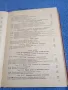 "Основи на държавата и правото на НРБ" част втора , снимка 7