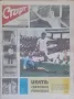 вестник „Старт” брой 202 от 15 април 1975 година, снимка 1