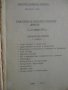Материали за миналото на Разградския край и  Първи конгрес на БИД 1970 г./доклади и съобщения /, снимка 5