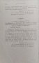 Сборникъ на окръжните писма /1879-1887 ; 1891/, снимка 13