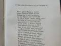 Българско народно творчество , снимка 6
