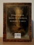 Книга "Три романа с Шерлок Холмс" - Артър Конан Дойл, снимка 2