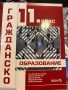 Учебник по Гражданско образование- Педагог, снимка 1