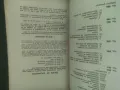 Продавам книга "Делба . Кр.Цончев , Хр. Максимов  , снимка 3
