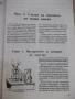 Книга "Сделки с ценни книжа - Иванка Петкова" - 228 стр., снимка 6