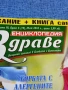Списание "Енциклопедия здраве" 05/2018, снимка 2