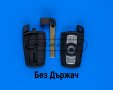 Кутийка ключ с перо за Бмв / BMW e60 / e61 / e90 / e91 / e65 / X3 X5, снимка 4