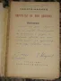 Георги Марков, посвещение, автограф, снимка 1