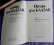 Оноре дьо Балзак- избрани творби в 10 тома., снимка 4