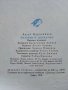 Патаран и Цървулан-Народни приказки - А.Каралийчев - 1976г., снимка 4