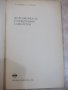 Книга "Долговечность узлов трения самолетов-К.Крылов"-184стр, снимка 2