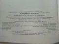 Експлоатация ремонт и поддържане на електро обзавеждането на промишлени предприятия - 1967г., снимка 4