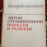 Книги-Български писател, снимка 7 - Художествена литература - 28706242