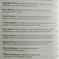 Националното обединение на България 1940-1944. 2012г., снимка 3 - Българска литература - 28937533