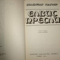 Елвис Пресли - Волфганг Тилгнер, снимка 2 - Художествена литература - 27378860