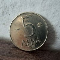 Монета от 5 лева. 1992г., снимка 9 - Нумизматика и бонистика - 36598629
