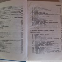 "Наръчник на инженер-химика" в два тома комплект, снимка 15 - Специализирана литература - 34029855