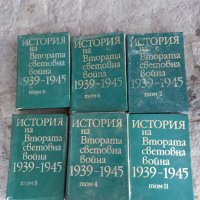 ИСТОРИЯ НА ВТОРАТА СВЕТОВНА ВОЙНА , снимка 1 - Антикварни и старинни предмети - 43912298