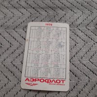 Календарче Аерофлот 1978, снимка 2 - Колекции - 43945220