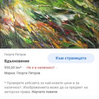 "Пролетно вдъхновение", Г.Петров, снимка 8 - Картини - 32526796