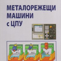 PDF Металорежещи машини с ЦПУ, снимка 1 - Специализирана литература - 29029533