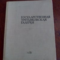 Книги енциклопедии с рисунки на световни и руски майстори на четката в отлично състояние както се ви, снимка 10 - Специализирана литература - 37916489