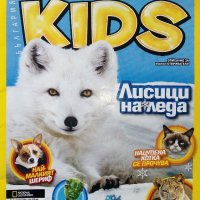 Списания "National Geographic KIDS", снимка 6 - Списания и комикси - 38842739
