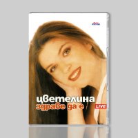 DVDx2: ЦВЕТЕЛИНА - ЗДРАВЕ ДА Е, снимка 1 - DVD дискове - 40539133