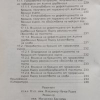 Технология на хляба и тестените изделия. Ръководство за лабораторни упражнения Ангел Вангелов , снимка 6 - Специализирана литература - 44017119