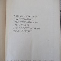 Книга"Механиз.на товаро разтов.работи в ...-П.Николов"-296ст, снимка 2 - Специализирана литература - 37758250