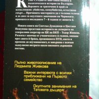 Людмила, тайните на червената принцеса, снимка 2 - Българска литература - 43448598