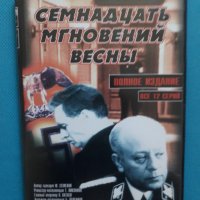 Семнадцать Мгновений Весны(ДВД-10 видео)(двоен диск)(12 серии) , снимка 1 - DVD филми - 33401368