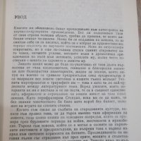 Книга "Библейски сказания - Зенон Косидовски" - 396 стр., снимка 3 - Художествена литература - 29072622