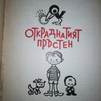 ОТКРАДНАТИЯТ ПРЪСТЕН 1959 , снимка 2 - Детски книжки - 27013978