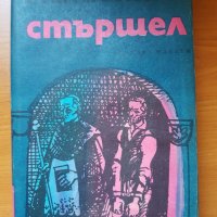 Стари книги, снимка 9 - Художествена литература - 31622373