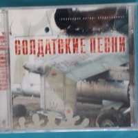 Various – 2005 - Солдатские Песни (Ballad), снимка 1 - CD дискове - 43780438