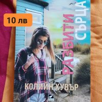 Продавам книги/Добри цени, снимка 5 - Художествена литература - 43381862