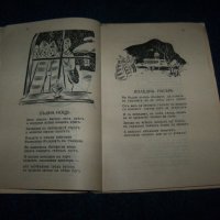 " Медено кавалче " от Стефан Станчев, издание 1943г., снимка 5 - Детски книжки - 26287525
