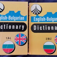 Английско - български речник в два тома, снимка 1 - Чуждоезиково обучение, речници - 43575941